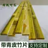 Fatias de bambu tiras de bambu tiras longas de bambu especial feito à mão diy com casca fatias de bambu nanmu material de bambu com casca verde tiras de bambu