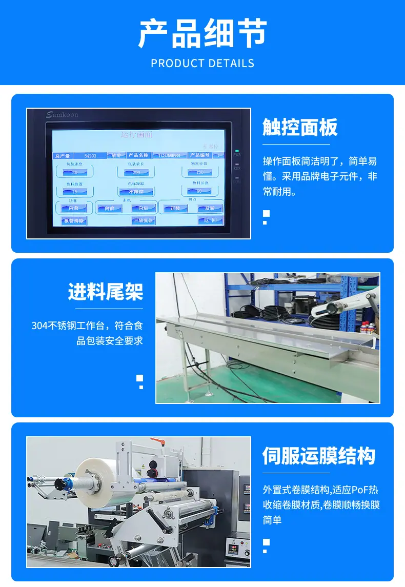 全伺服高速热收缩包装机_08.jpg