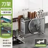 Esenciales de cocina para el hogar: estante de almacenamiento para utensilios de cocina, estante para cuchillos de cocina, estante de almacenamiento, nuevo modelo 2026 estante multifuncional para tabla de cortar