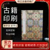 Impresión de libros antiguos de fábrica impresión en papel Xuan libro cosido palabras de Jing Bao Song Jin Yuan Ming