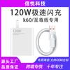 Para Xiaomi 120W Super Flash Charge Redmi Red Rice K60 Carregador Extremo k60ultra Linha de Carregador