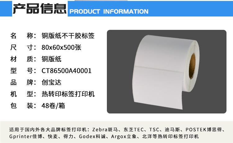 创宝达标签80x60x500张铜板纸详情页_02.jpg