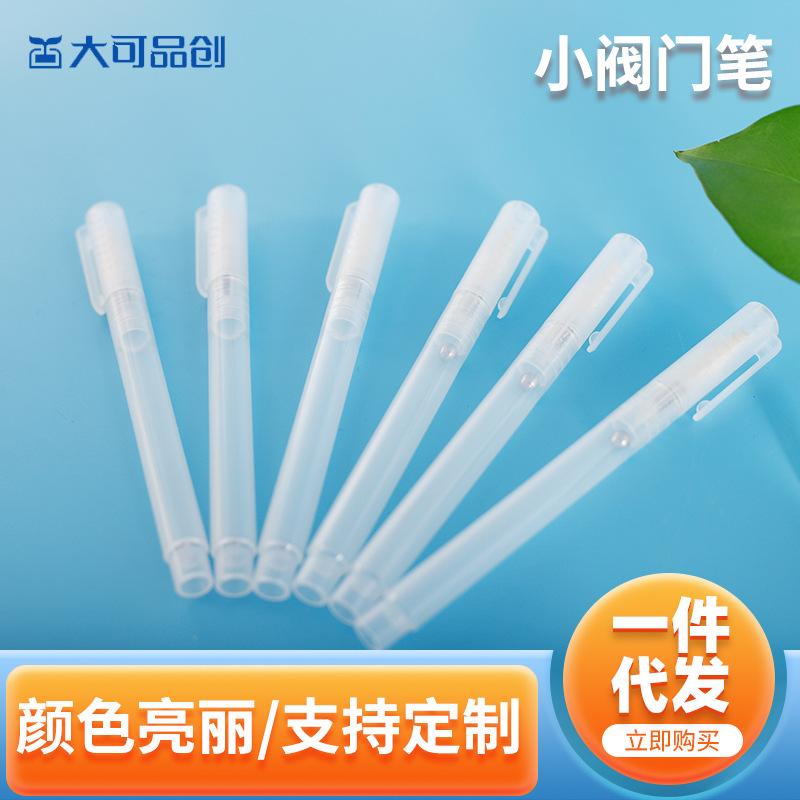 小阀门笔