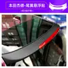 Adequado para Honda Jed modificação adesivos internos especiais painel de instrumentos do controle central do carro filme de decoração de câmbio adesivos de carro
