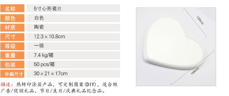 5寸心形瓷片.jpg