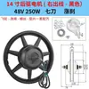 Bicicleta Eléctrica Plegable de Repuesto 40050W Rueda de Motor Hub de Conducción Delantera y Trasera de 14 pulgadas V3 00W Motor de Alta Velocidad 48 Motor 36VW5