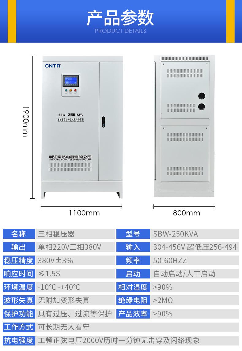 三相稳压器