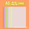 Envío Gratis Cartulina Color Macarrón A4 A3 Colorida Hecha a Mano Cartulina Dura 8K Origami 4K Libro Pop-Up Papel de Fondo Color Cálido
