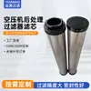 Elemento filtrante de aire para compresor de aire con eliminación de aceite y agua para maquinaria de ingeniería, elemento filtrante de postratamiento para compresor de aire, elemento filtrante de compresor de aire