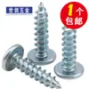 Envío gratis tornillo autorroscante de cabeza plana grande de alta resistencia endurecido zincado azul y blanco con ranura de cruz Diente de Madera tornillo para madera 3cm 4M5M6