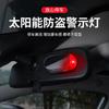 Lámpara solar antirrobo para coche, simulación de advertencia, luz intermitente, alarma, luz decorativa para coche, luz LED para interior de coche