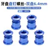 Tornillos de Plato de Aleación de Aluminio para Bicicleta de Montaña, Tornillos de Plato Ultraligeros de Colores para Modificación de Bicicleta Plegable, Tornillos de Plato Único/Doble