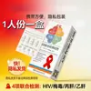 Papel de Prueba Cuatro en Uno para VIH, SIDA, Sífilis, Hepatitis C y Hepatitis B, Prueba Rutinaria en Casa, Prueba para 1 Persona, Una Caja