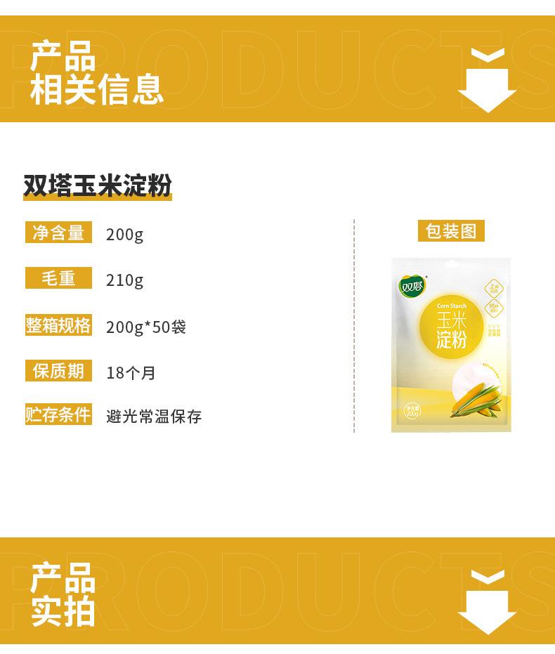 双塔玉米淀粉200克详情页_08.jpg