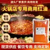 Disfruta del regusto de la base de hot pot de Chongqing con sabor picante 500g Condimento para hot pot de aceite rojo comercial Embalaje pequeño al por mayor