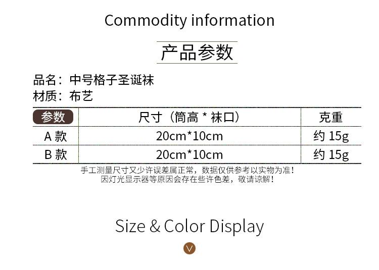 中号格子圣诞袜_02