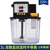 Bomba de aceite de lubricación totalmente automática 220V máquina herramienta CNC bomba electromagnética inyector de aceite recipiente de repostaje torno bomba de lubricación eléctrica