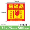 Etiqueta frágil fácil de rasgar, adesivo frágil em inglês, sinal de advertência chinês, papel revestido, adesivo resistente a rasgos da Amazon