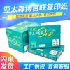 Papel de copia A4 Senbo Baiwang Asia Pacífico papel de impresión 70g80g doble cara caja completa A3 papel borrador blanco papel de oficina