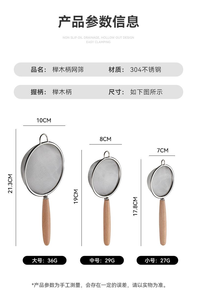 榉木柄网筛-恢复的_09.jpg