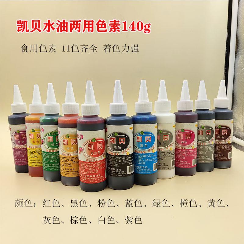 水油两用色素