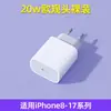 Cargador Rápido Estándar Europeo Pd20W con Certificación Ce, Adecuado para Juegos de Cargadores Apple 8-14