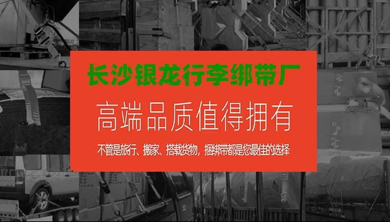 长沙银龙行李绑带