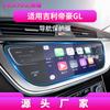 Adecuado para 21 Modelos de Geely Emgrand Gl, Película Templada Especial para Navegación, Película Protectora de Pantalla de Control Central del Coche, Venta al por Mayor por Fabricante