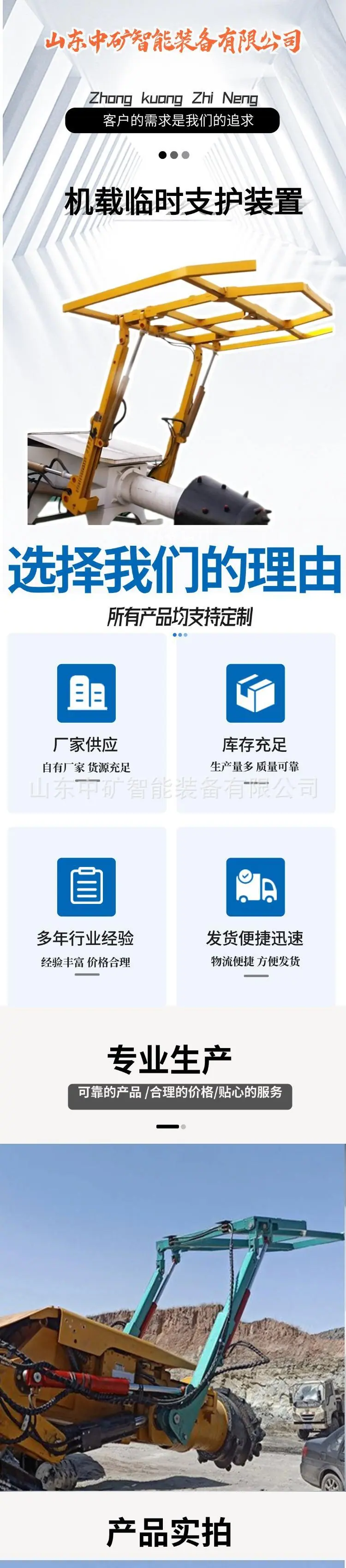 机载临时支护装置详情页