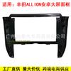Adequado para 2007-2016 Toyota Allion 260 Painel de Modificação de Moldura Versátil para Navegação Android
