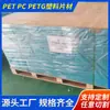 Producción Personalizada de Láminas de PET, Láminas de PET Altamente Transparentes y Libres de Impurezas, Láminas de PC, Láminas de PETG