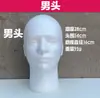 Cos display peluca cabeza de espuma sin rostro modelo maoniang embalaje recorte cabeza de maniquí para peluca cabeza de maniquí modelo de cabeza de maniquí