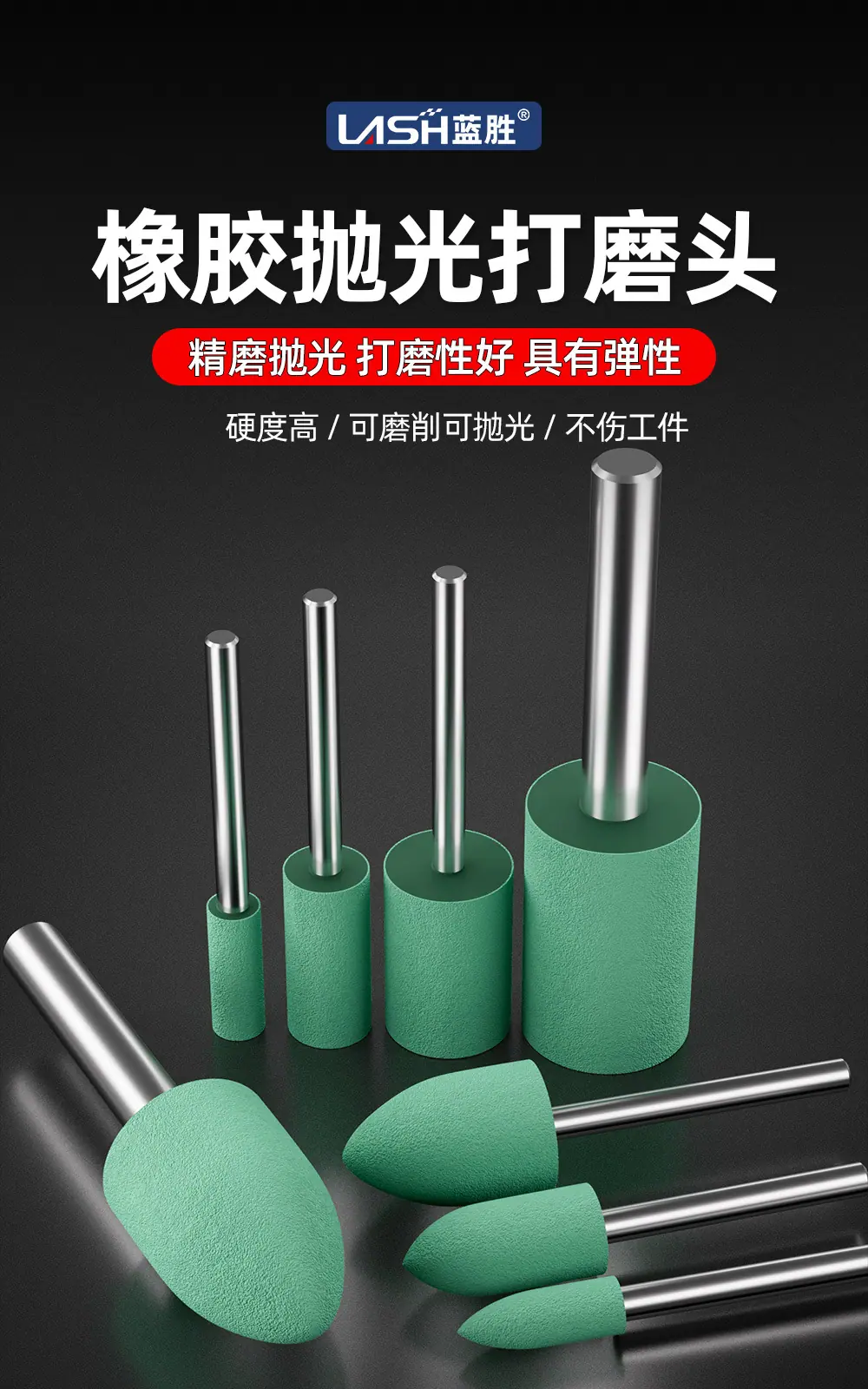 橡胶磨头详情页_01.jpg