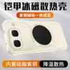 Adecuado para Vivo Iqoo Neo11 Edición Suprema Escudo de Hielo Latón Grafeno Refrigeración Funda de Teléfono Iqooneo11 Set