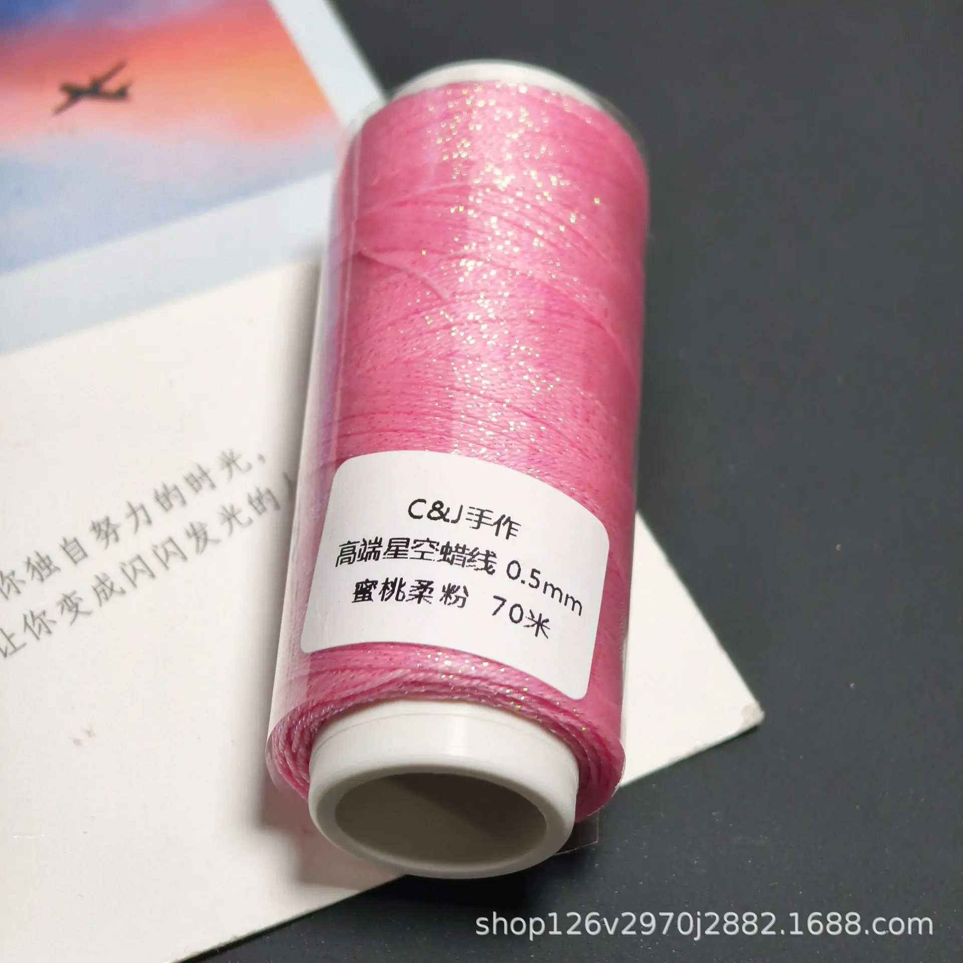 0.5星空蜡线 蜜桃柔粉（约70米）.jpg