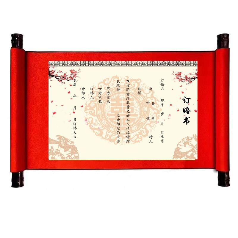 订婚书六