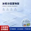 Prateleira original do fabricante para geladeira de cozinha, divisor de armário, grade espessa, prateleira universal para freezer para organizar itens