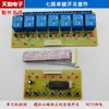Placa de Control de Interruptor de un Botón de 7 Canales Kit de Módulo de Relé de Siete Canales Microcontrolador 89C2051 Componentes Electrónicos para DIY