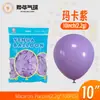 Globos Yehua de 10 pulgadas, 2.2g, metálicos mate, color macarrón, nacarados, retro, crepúsculo, en stock para bodas y fiestas de cumpleaños