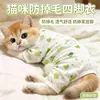 Pijama de verão anti-queda para gatos, roupas caseiras anti-lambedura, conjunto leve e respirável de quatro patas com gradiente para British Shorthair, roupas para filhotes de estimação