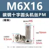 Tornillos de acero al carbono con cabeza de cruz PM, tornillos para máquina de cola plana niquelados m5m1m6, tornillos microelectrónicos m1.2m1.4m2m3m4