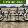 Entrenador especial para fortalecer miembros inferiores, equipo integral de entrenamiento físico para múltiples personas al aire libre.