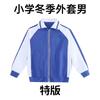 Uniformes Escolares Primaria Conjuntos Primavera y Otoño Ropa Deportiva Infantil Niños y Niñas Chaquetas de Invierno Pantalones Deportivos Casuales Uniforme Escolar