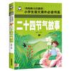 Educación de la cultura tradicional china festival tradicional historia veinticuatro términos solares mito popular fábula cuento de hadas libro