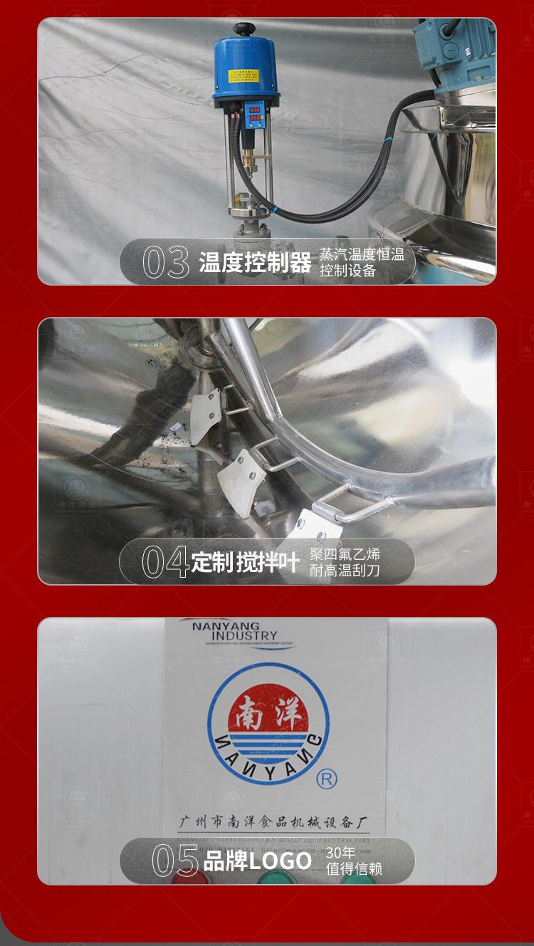 南洋夹层锅——乳化、蒸汽恒温、搅拌、