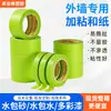 Cinta anti-penetración de papel japonés de alta viscosidad color verde manzana para construcción de muros exteriores, cinta de lija a base de agua para pintura de piedra real de muros exteriores