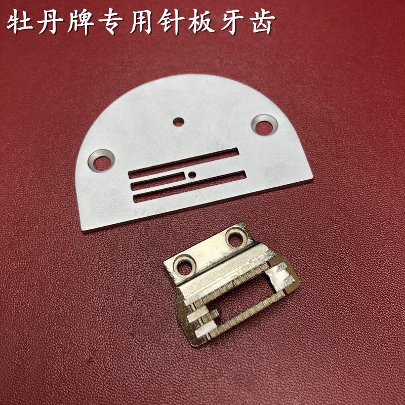 牡丹针板牙齿1-i2c