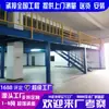 Fábrica de Estantes Plataforma Mezanino Guangzhou Segundo Andar Plataforma de Aço Escritório de Construção Viga I Industrial Estantes de Carga Pesada