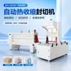 Máquina Seladora e Cortadora Automática de Punhos Máquina de Embalagem Termoencolhível Máquina de Filmar Embalagens de Caixas com Filme Linear Máquina Seladora de Água de Vidro Plástico