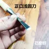 Cuchillo de boca recta exterior cuchillo de mano para tallar cuchillo de tallado en madera Dongyang raíz en blanco tallado desbaste cuchillo redondo poco profundo afilado